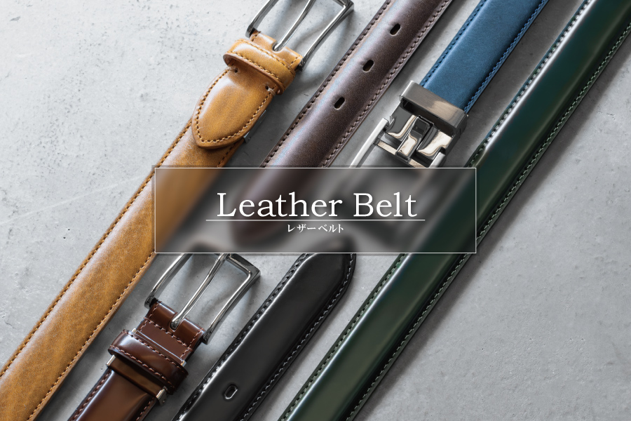 ベルトカテゴリイメージ