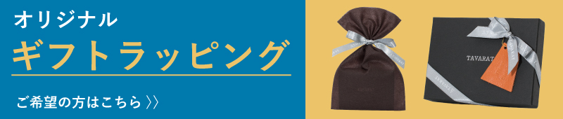 ギフトラッピングカートへ