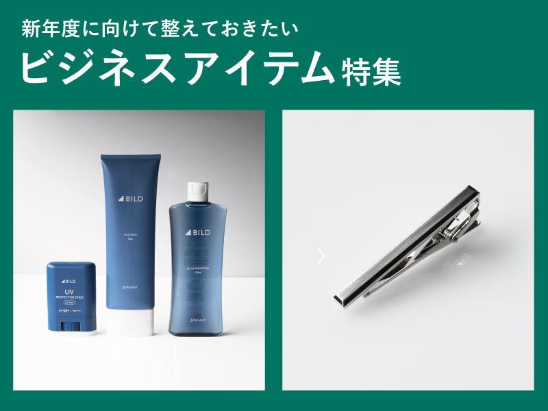 新生活特集メインバナー