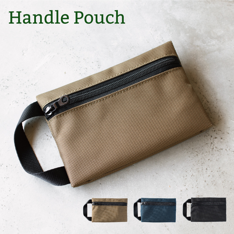 ハンドルポーチ