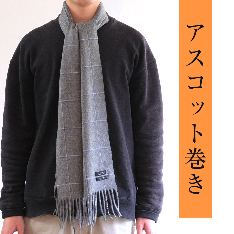 アスコット巻き