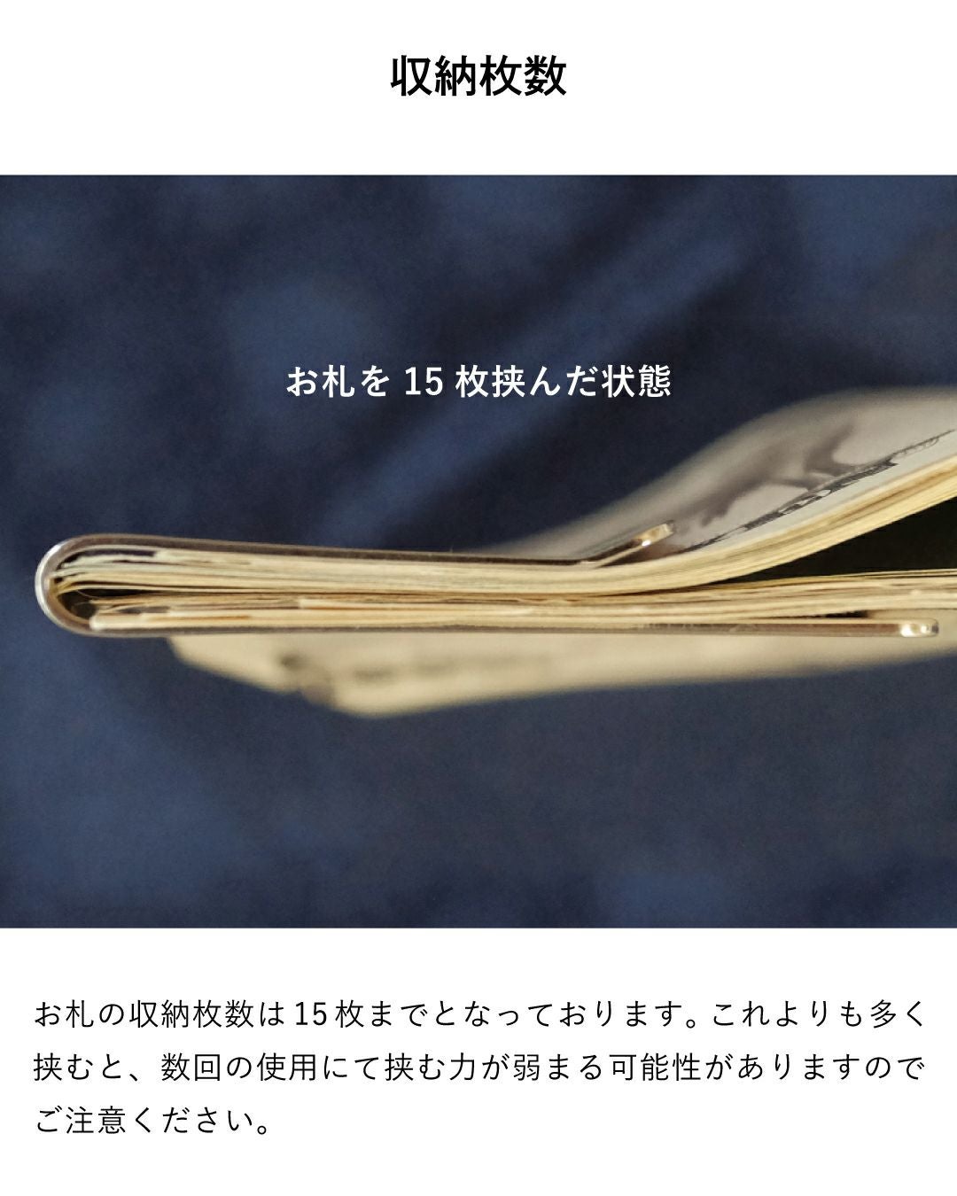 お札を最大15枚まで挟めるマネークリップの収納力と厚みの比較