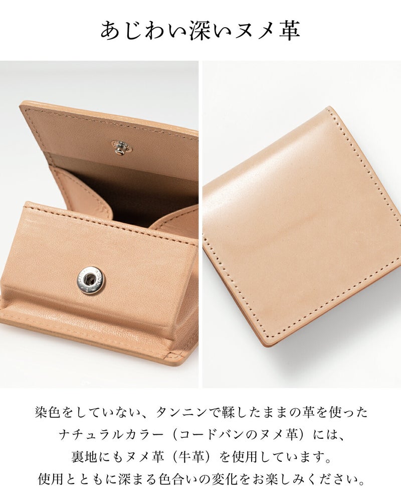 経年変化を楽しめるナチュラルカラーのコードバン（ヌメ革）