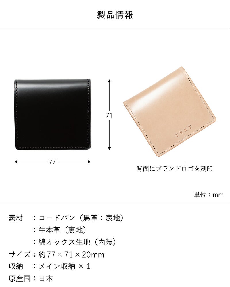 製品情報：サイズ（約77×71×20mm）と素材（馬革・牛革・綿）の構成