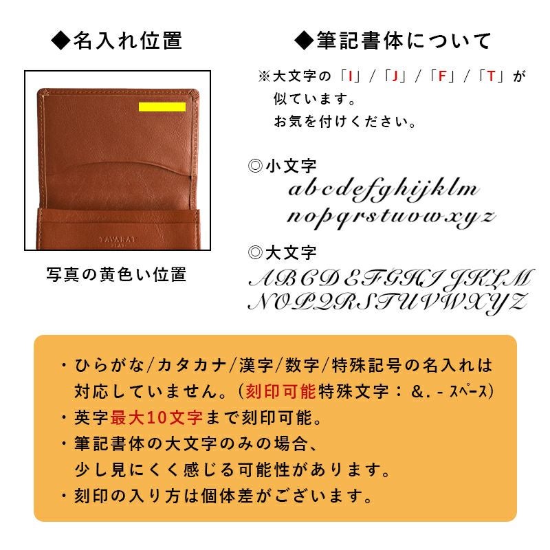 名入れの刻印位置について