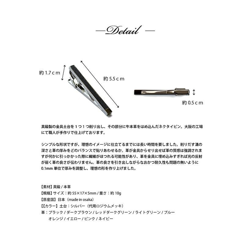 ネクタイピン 本革はめ込み 名入れ可 Tps-003R | TAVARAT公式