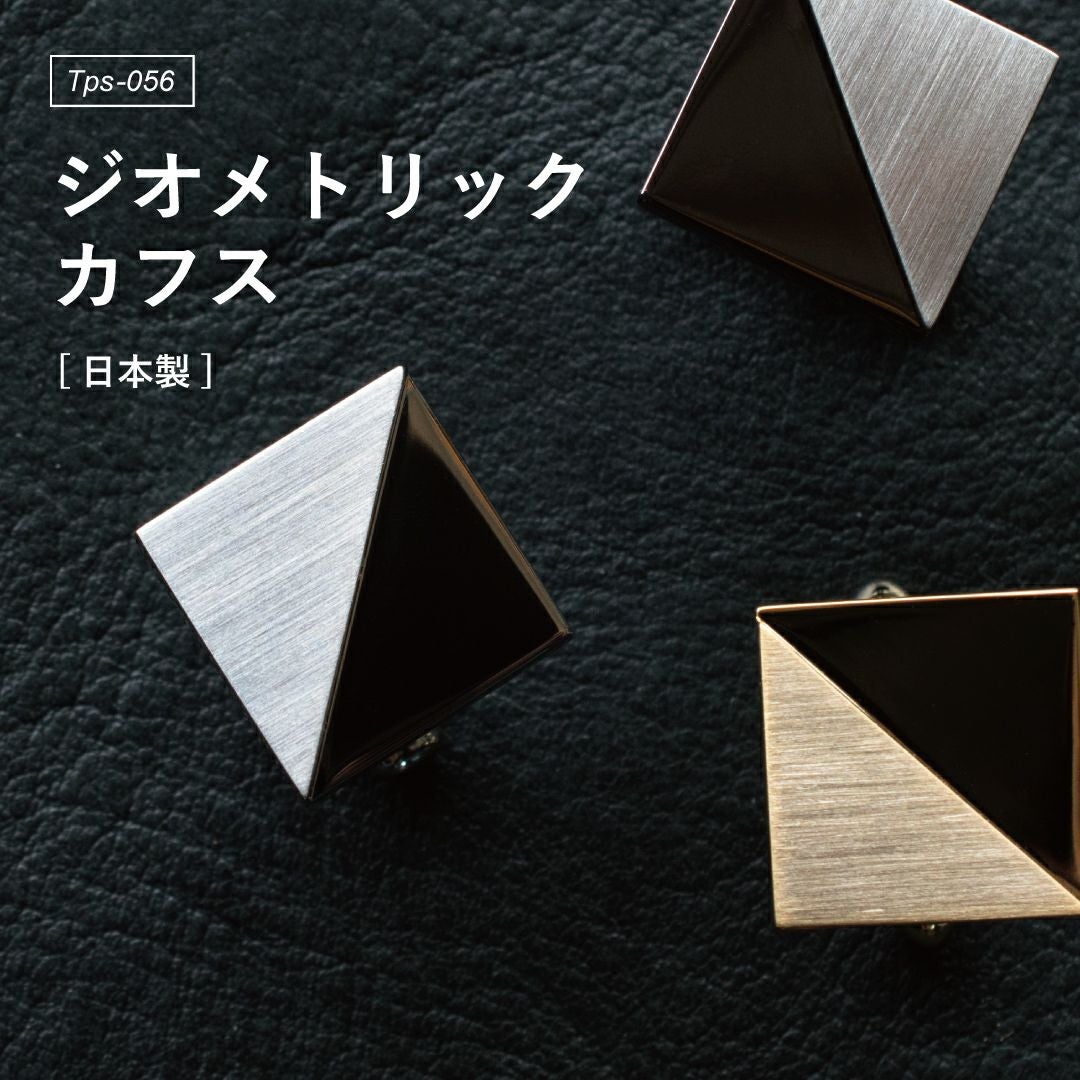 カフス ジオメトリック 真鍮製 日本製 Tps-056 | TAVARAT公式