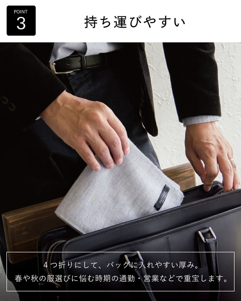 マフラーを四つ折りにし、ビジネスバッグに収納している様子。コンパクトで持ち運びしやすいことを表現。