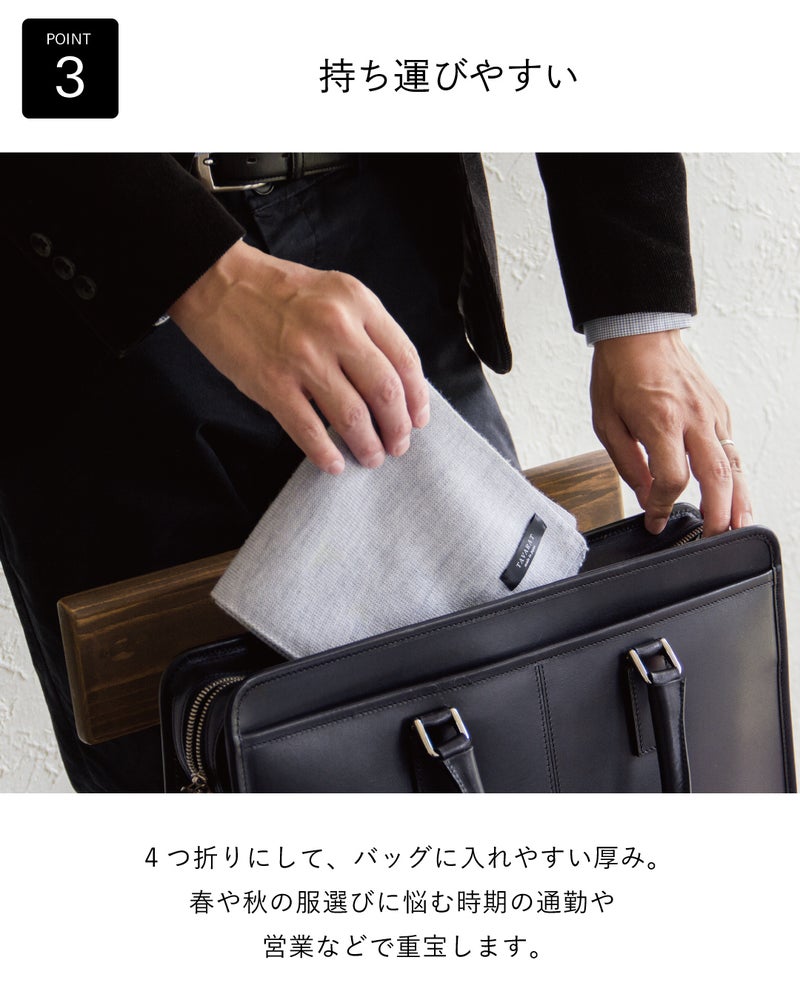 マフラーを四つ折りにし、ビジネスバッグに収納している様子。コンパクトで持ち運びしやすいことを表現。