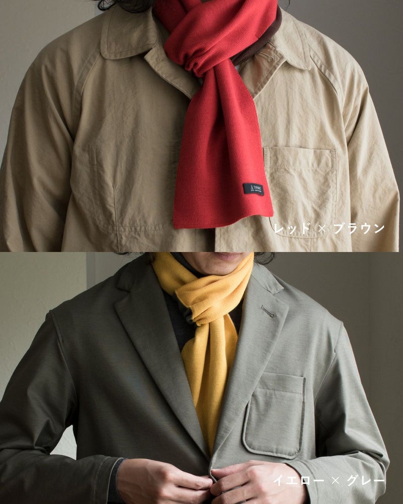 レッド×ブラウンとイエロー×グレーのマフラーの着用例。