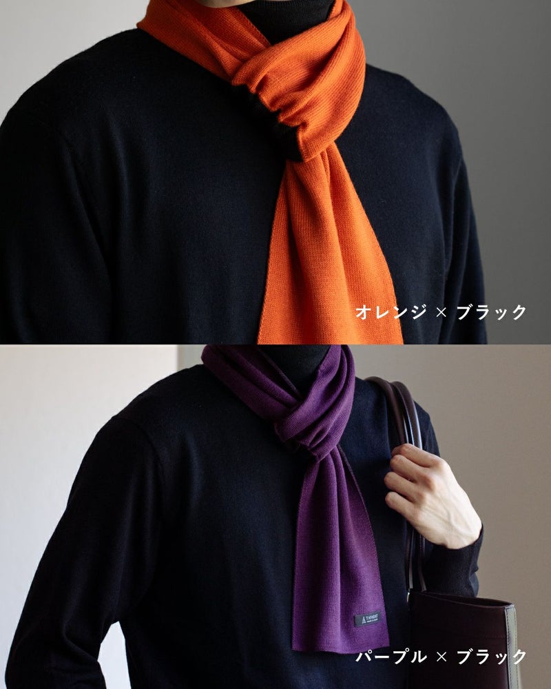 オレンジ×ブラックとパープル×ブラックのマフラーの着用例。
