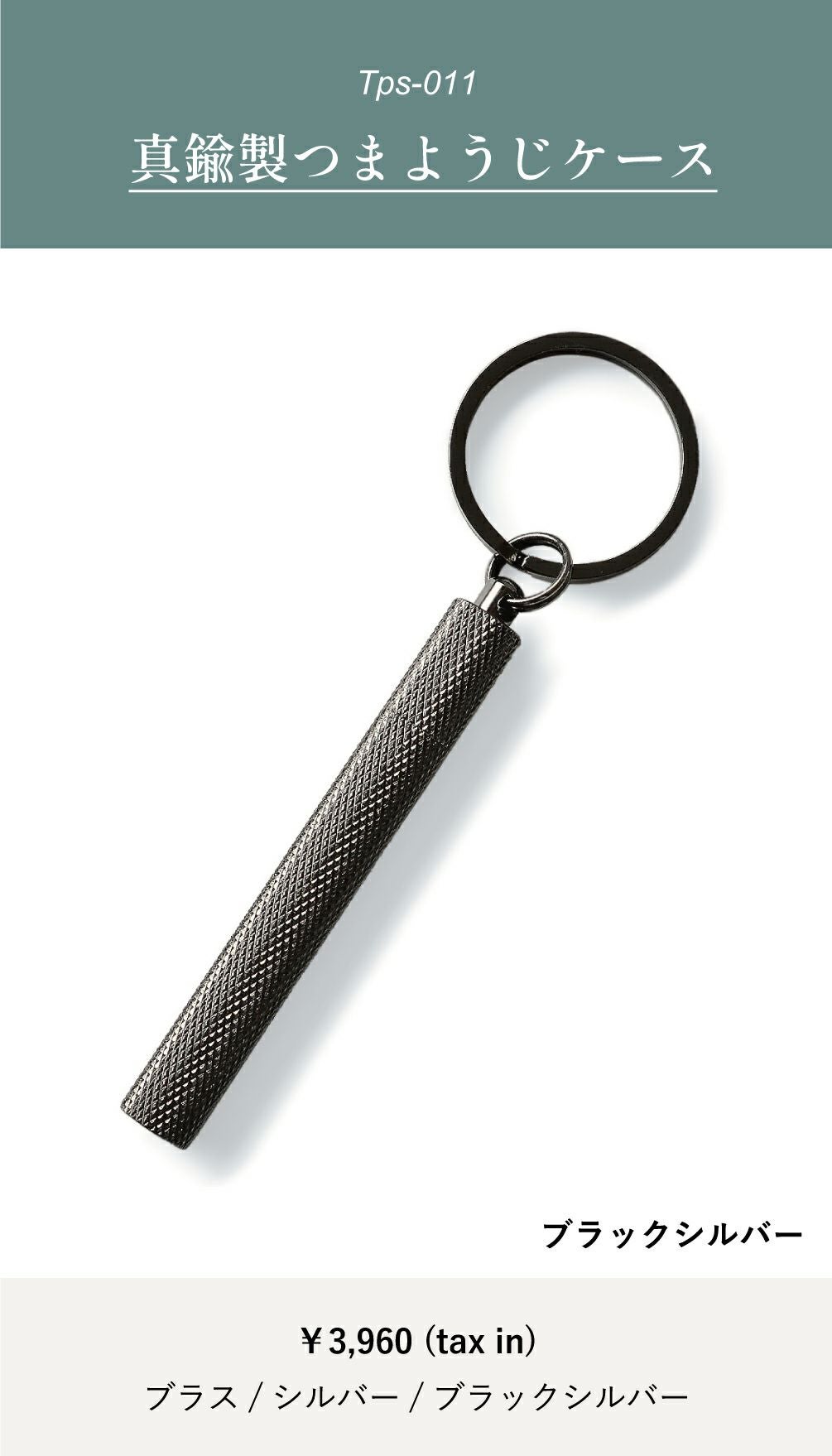 爪楊枝ケース キーホルダー 真鍮製 Tps-011 | TAVARAT公式オンラインストア