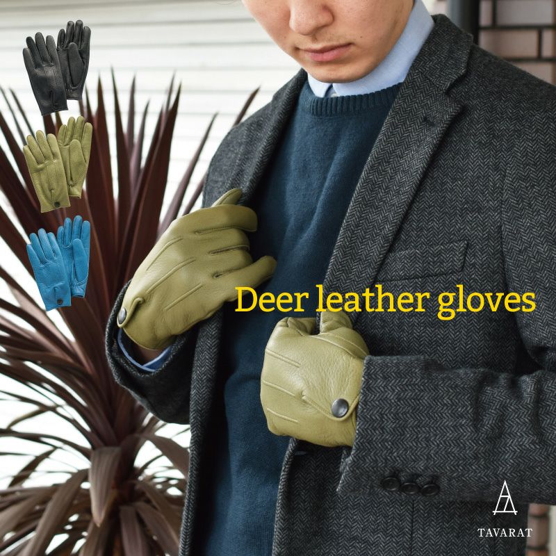 手袋 撥水レザー 鹿革 ディアスキン 透湿 Tps-027 | TAVARAT公式