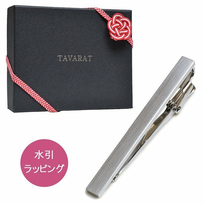 水引ラッピング】ネクタイピン ワニロ式 シンプル 名入れ可 Tps-043