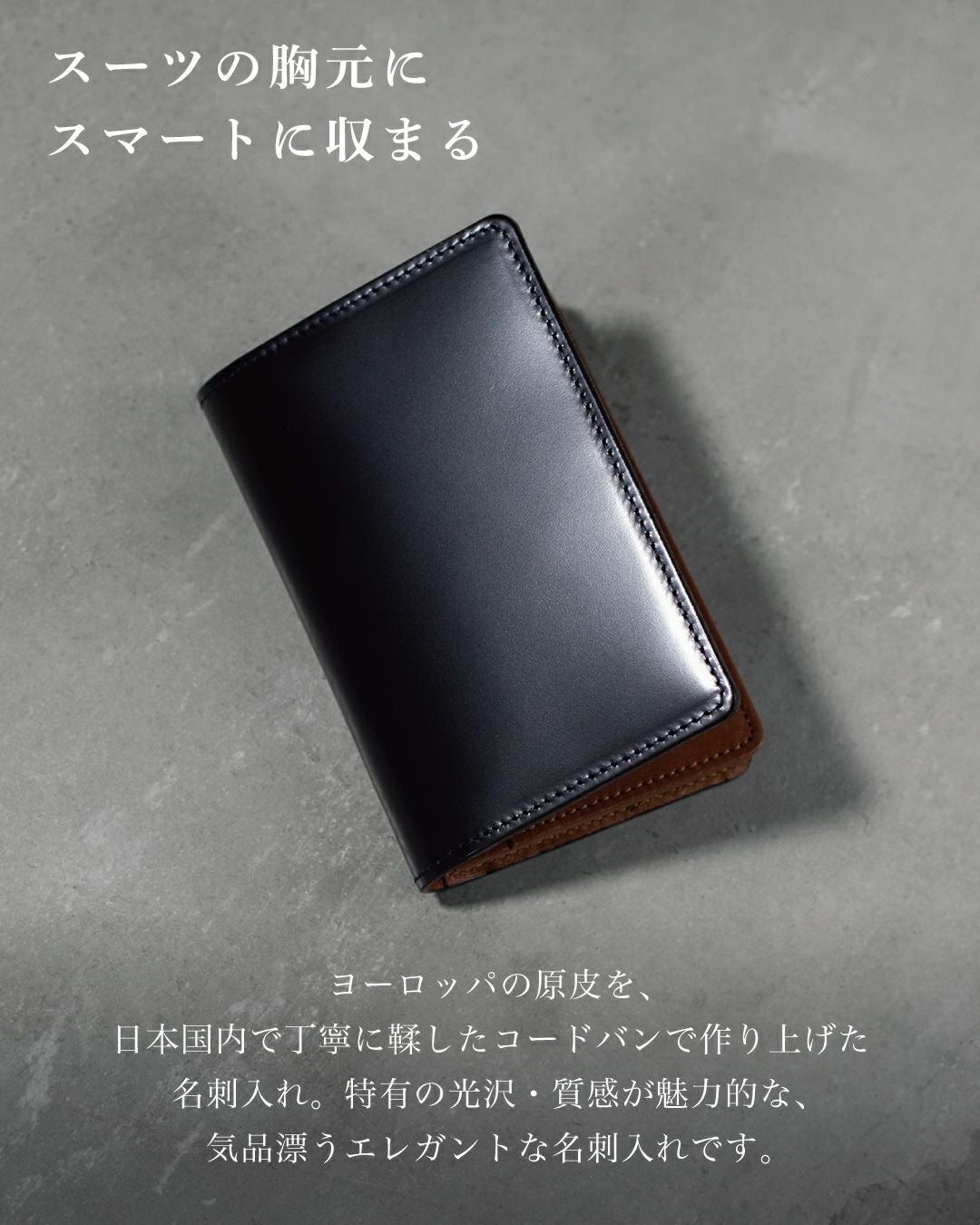 スーツの胸ポケットにスマートに収まるコードバン名刺入れ。ビジネスシーンの利用イメージ