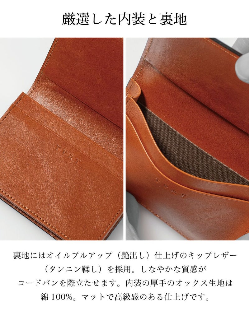 コードバン名刺入れの内装素材。オイルプルアップレザーと綿100%の裏地詳細