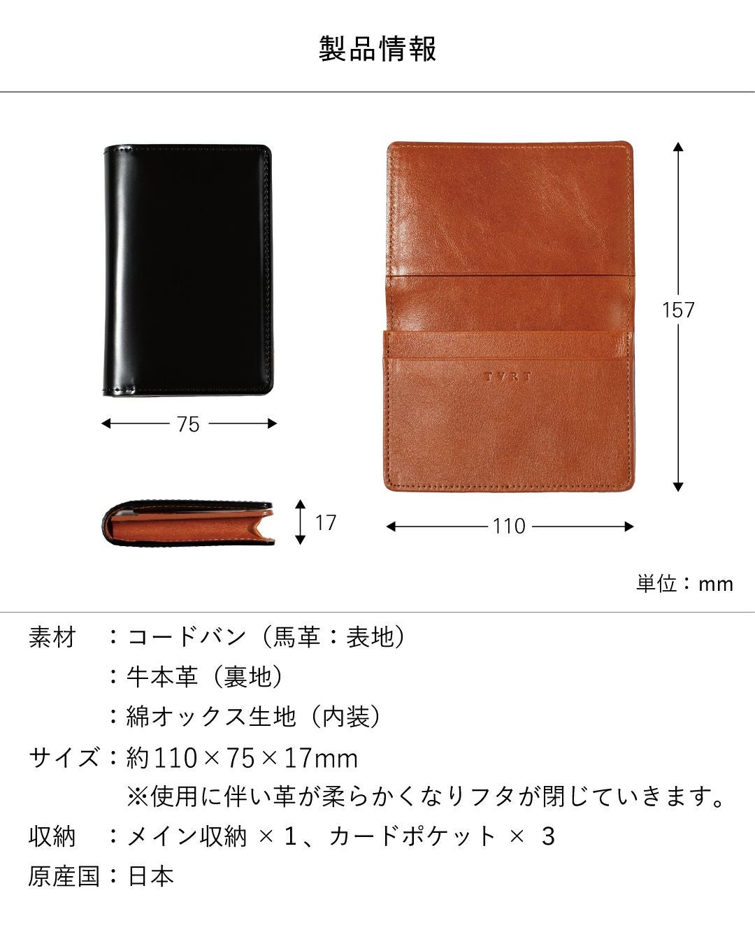 日本製コードバン名刺入れの製品情報。サイズ（約110×75×17mm）、素材（表地：馬革、裏地：牛本革）、メイン収納1つとカードポケット3つの詳細スペック