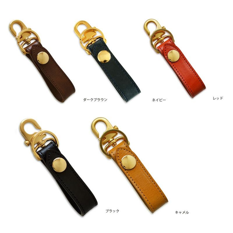 アウトレット】 ベルトループキーホルダー 本革 姫路レザー Tps-002