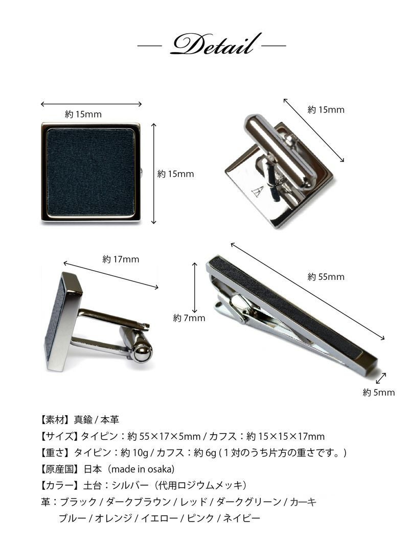 ネクタイピン・カフスセット 本革はめ込み 真鍮製 Kts-005 | TAVARAT
