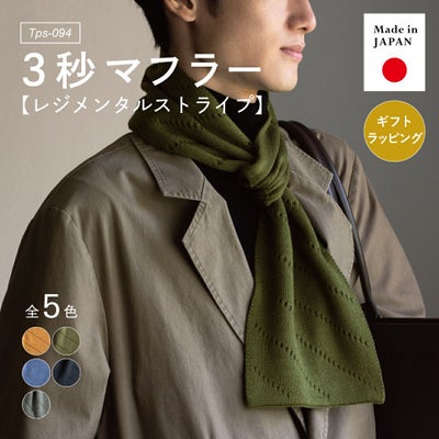 3秒マフラー ミニマフラー メンズ