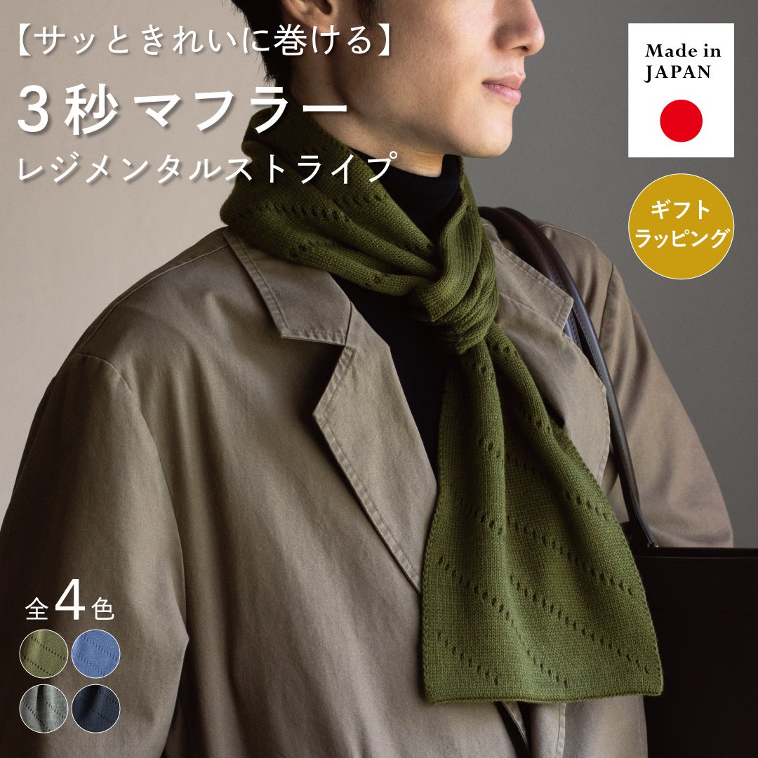 3秒マフラー ミニマフラー メンズ
