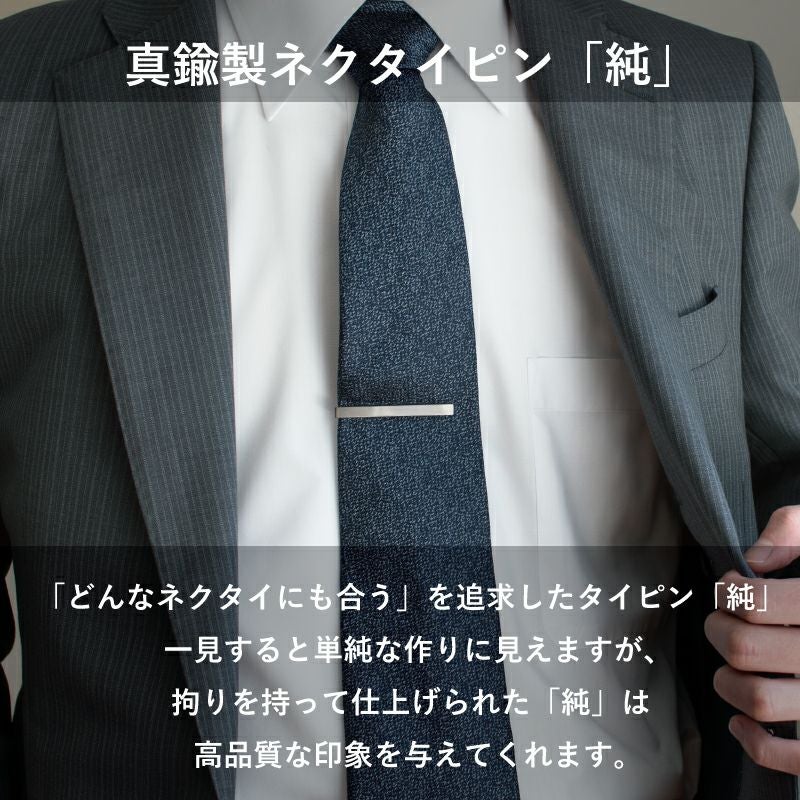 ネクタイピン・カフスセット サテーナ加工 真鍮製 Kts-006 | TAVARAT