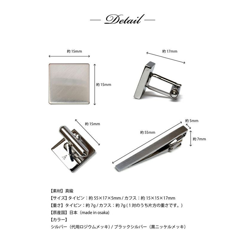 ネクタイピン・カフスセット サテーナ加工 真鍮製 Kts-006 | TAVARAT