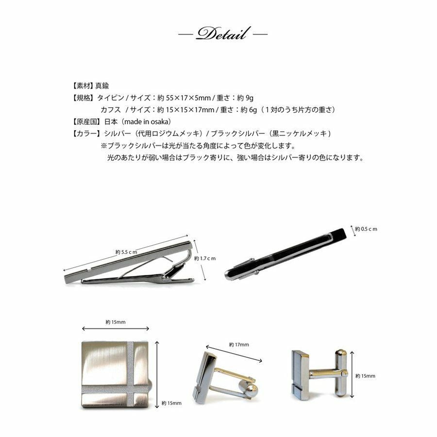 水引ラッピング】 ネクタイピン・カフスセット クロスデザイン 真鍮製