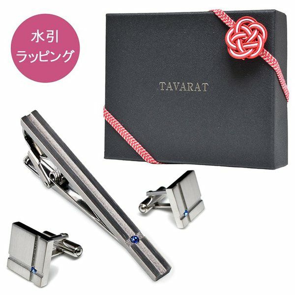 水引ラッピング】 クリスタルガラス ネクタイピン・カフスセット 真鍮