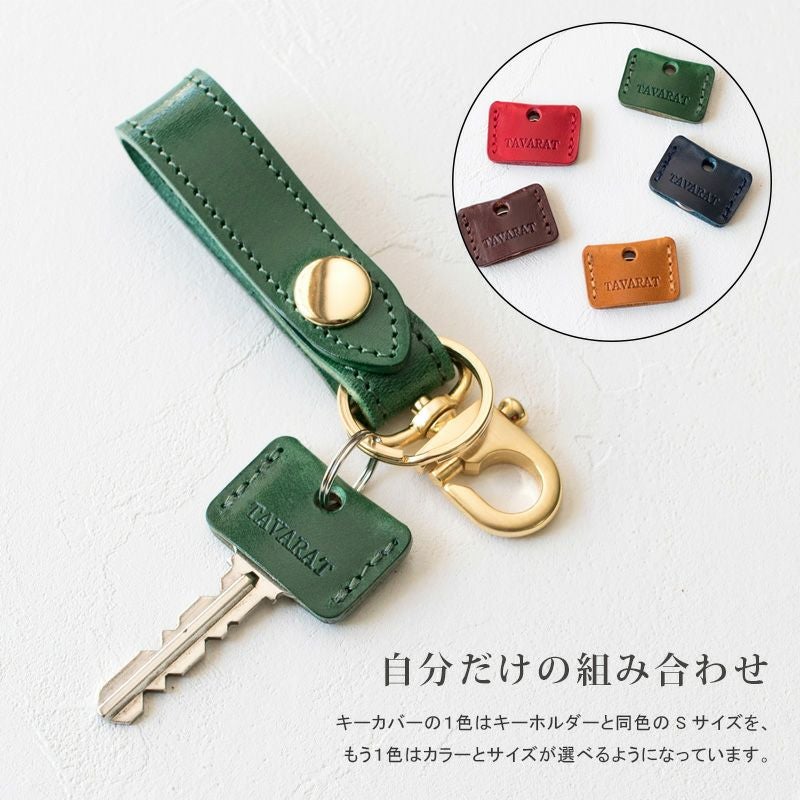 セット販売】 ベルトループキーホルダー キーカバー 2個 （二重カン