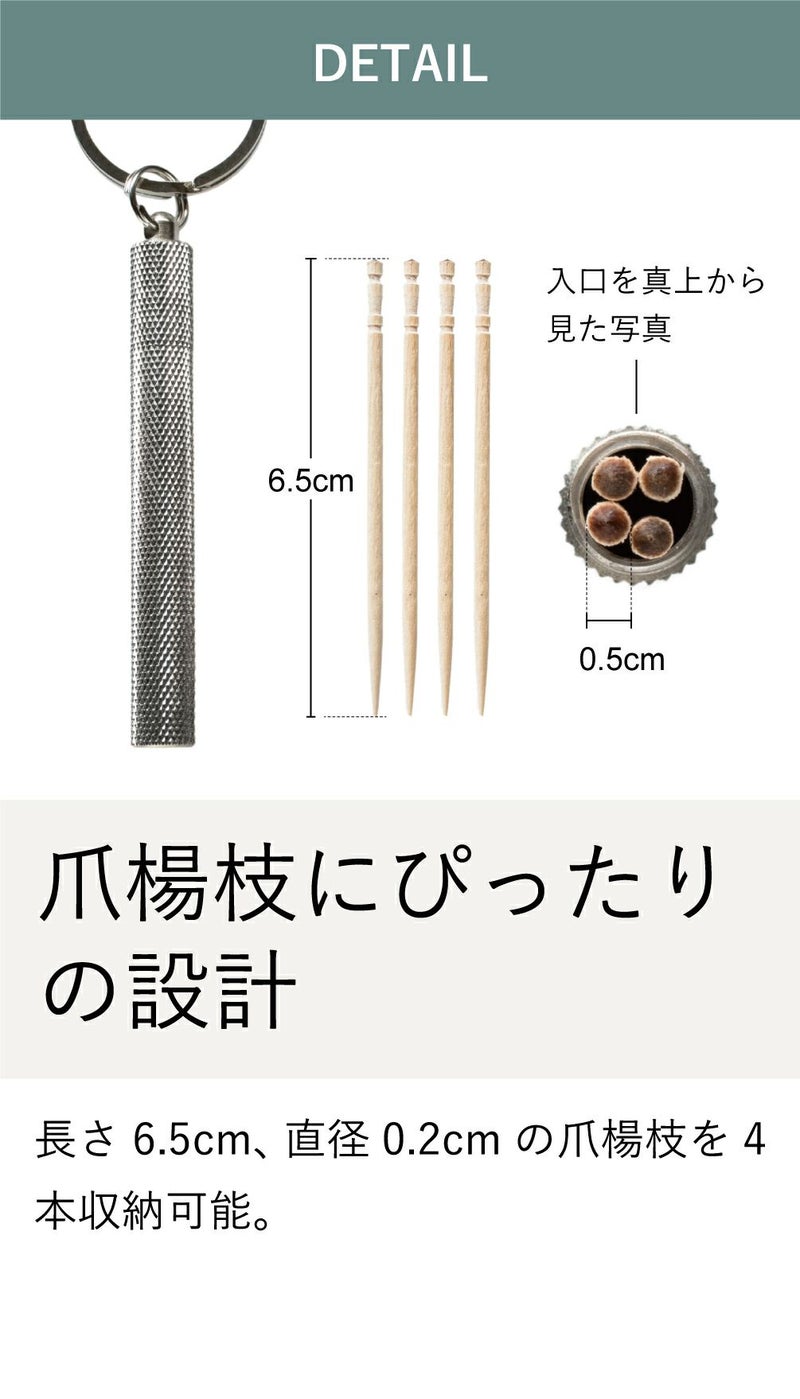 爪楊枝にぴったりの設計