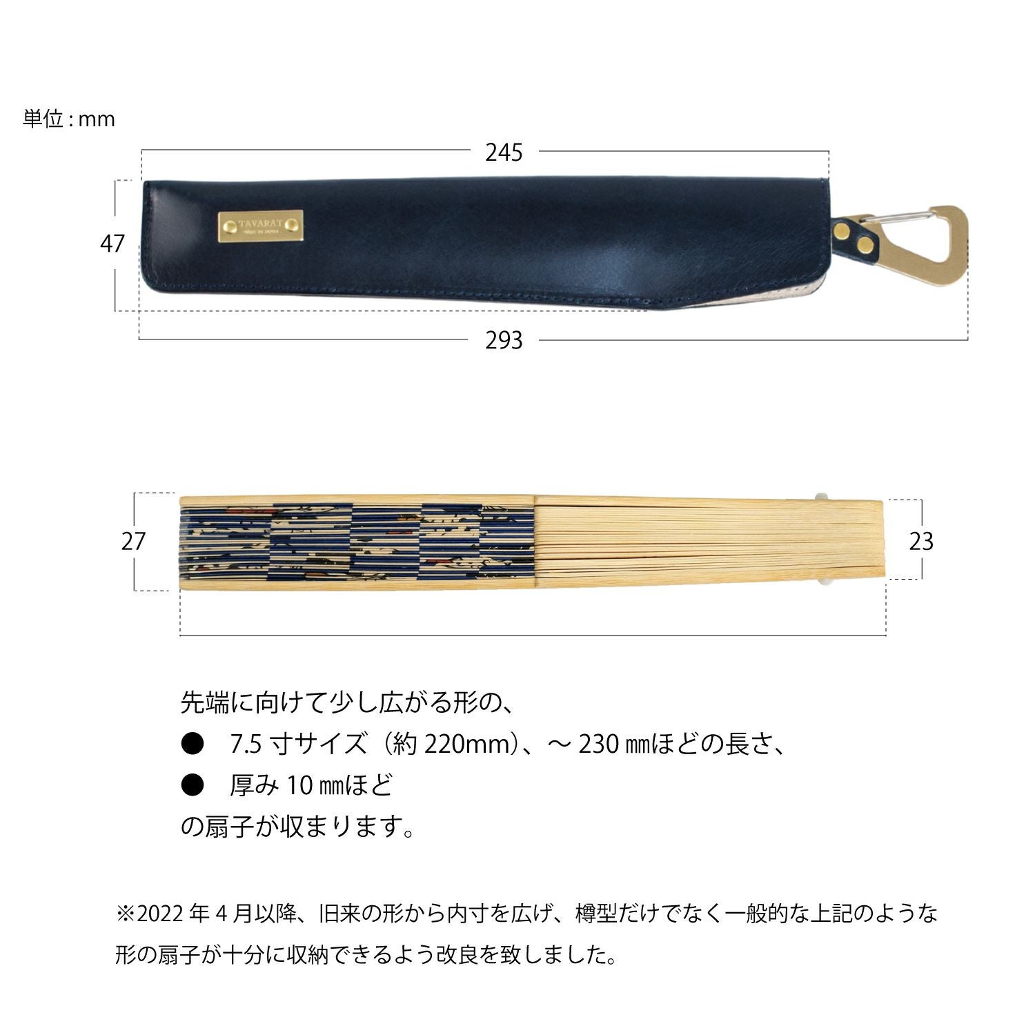 扇子ケース カラビナ付き 本革 姫路レザー 7.5寸 （約22cm） Tps-107