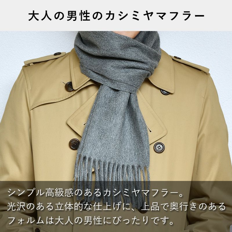 アウトレット】 カシミヤ カシミア マフラー メンズ | TAVARAT公式