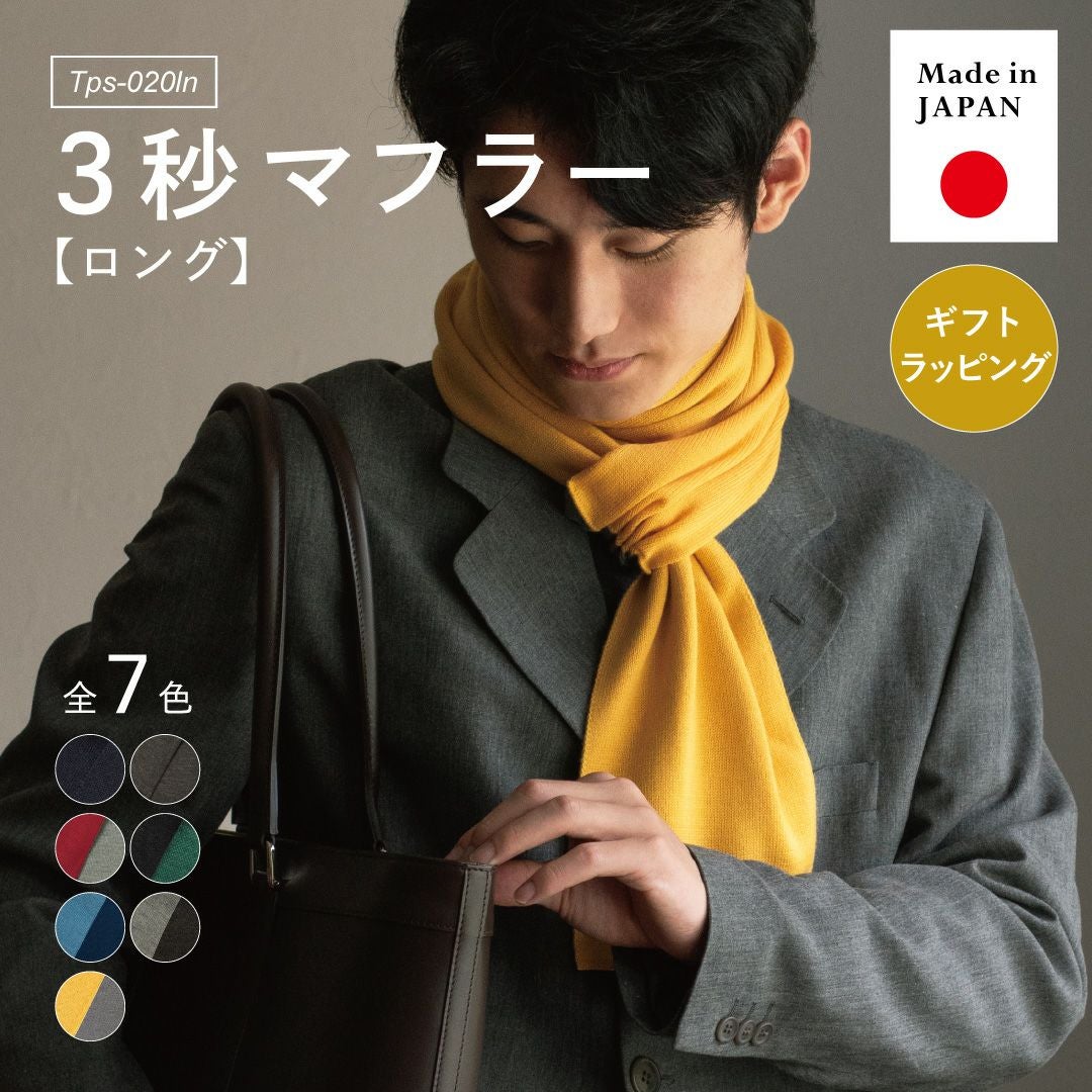 日本製マフラー | TAVARAT(タバラット)公式オンラインストア