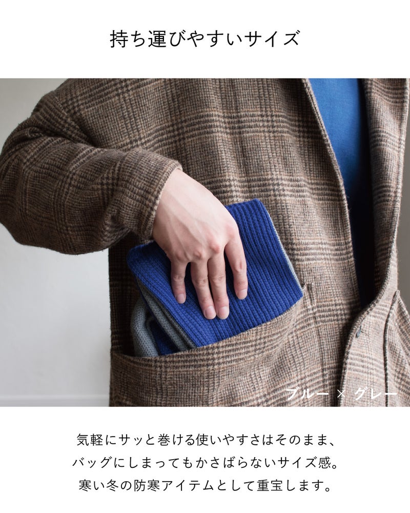 グレンチェックのジャケットのポケットに収まるブルー×グレーの3秒マフラー リブ編みで、バッグにしまってもかさばらない持ち運びやすさを紹介。