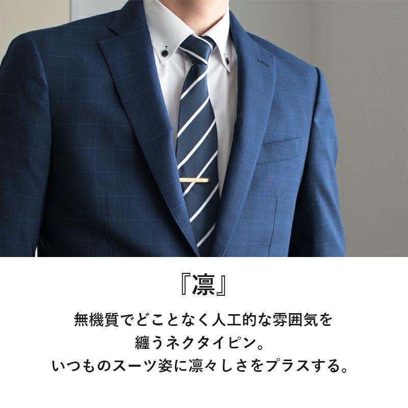 3本セット】 凛 ネクタイピン りん青銅製 シンプル Tps-014r-3set