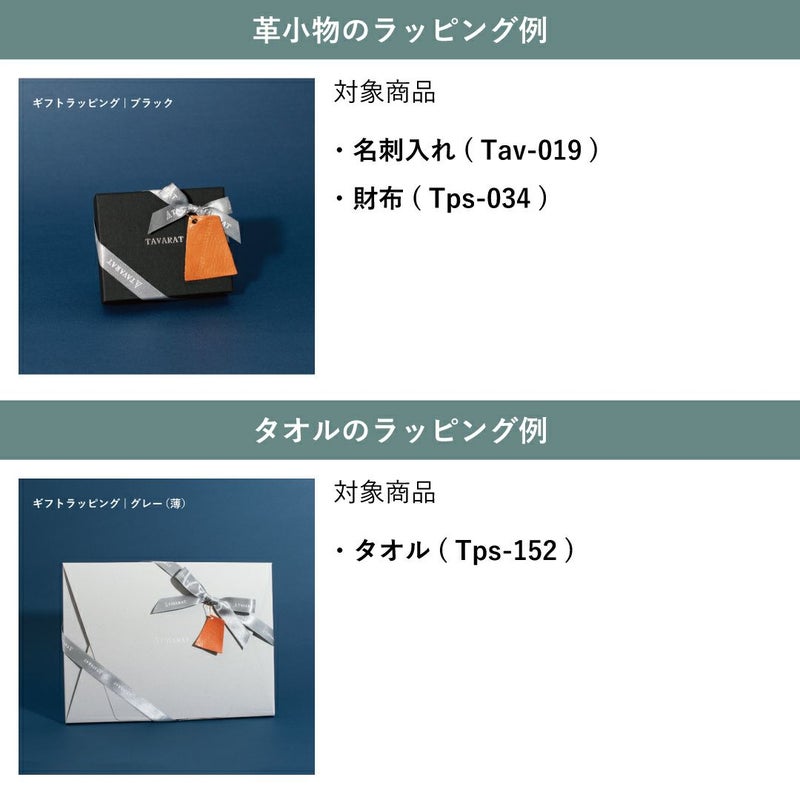 革小物 タオルのラッピング