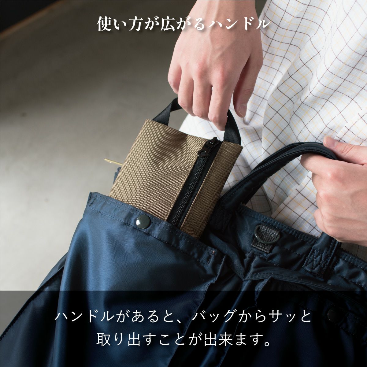 取り出しやすい