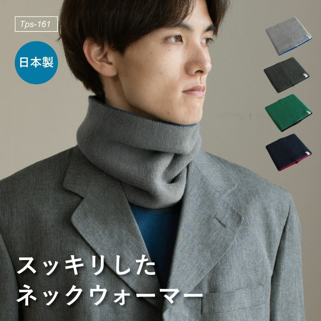 スッキリとしたネックウォーマー Tps-161 | TAVARAT公式オンラインストア