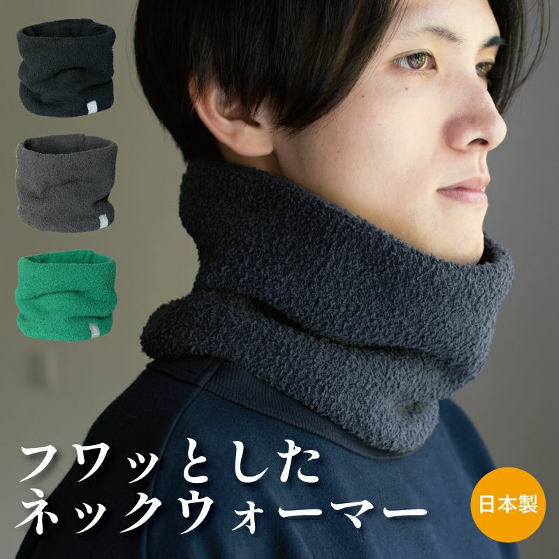 フワッとしたネックウォーマー Tps-162 | TAVARAT公式オンラインストア