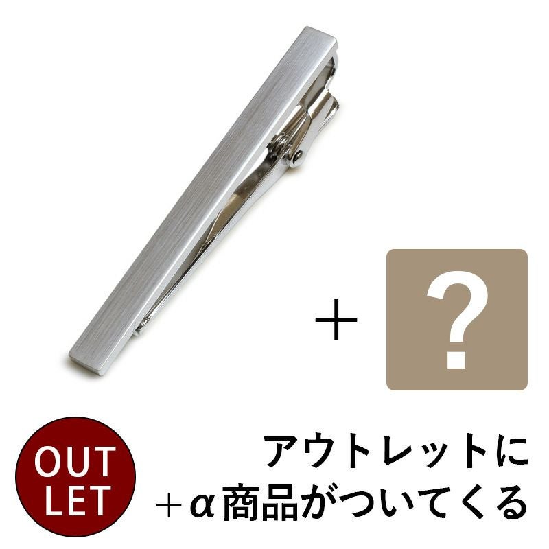 アウトレット】ネクタイピン 純 ワニロ式 +α セット Tps-043-outlet