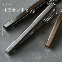 4面カットピン イメージ