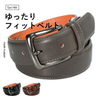 ゆったりフィットベルト Tps-165