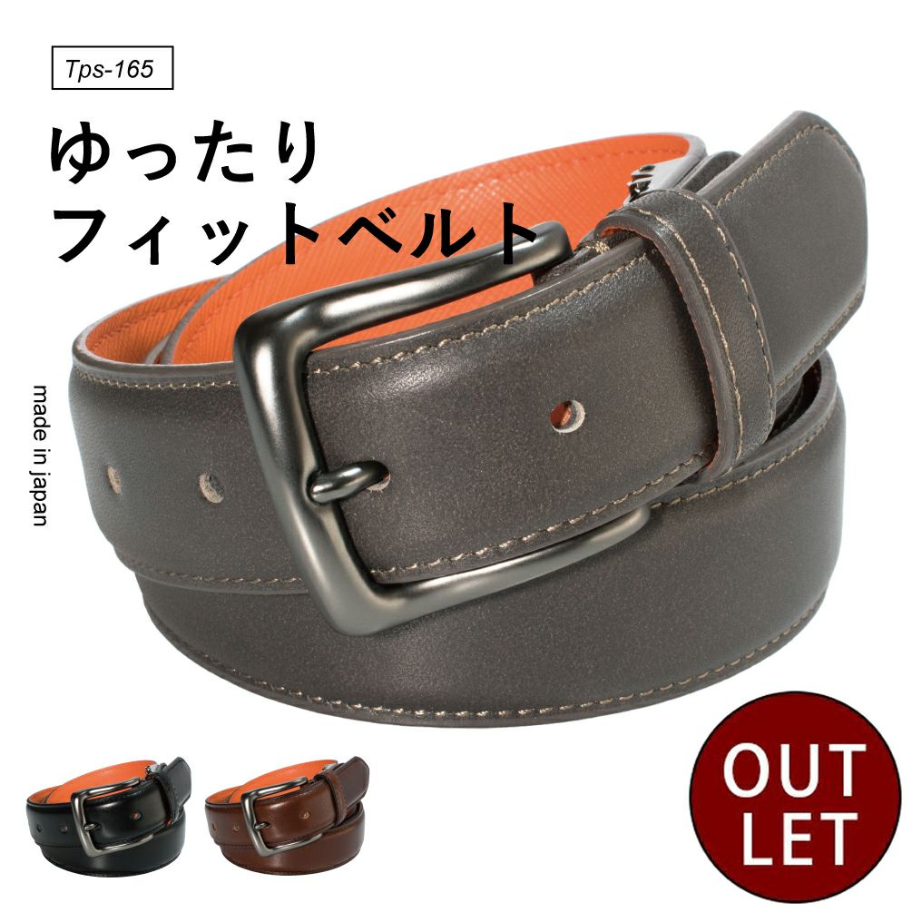 gan様用　レザーベルト4点セット アウトレット】 ゆったりフィットベルト 姫路レザー 32mm幅 サイズ調節