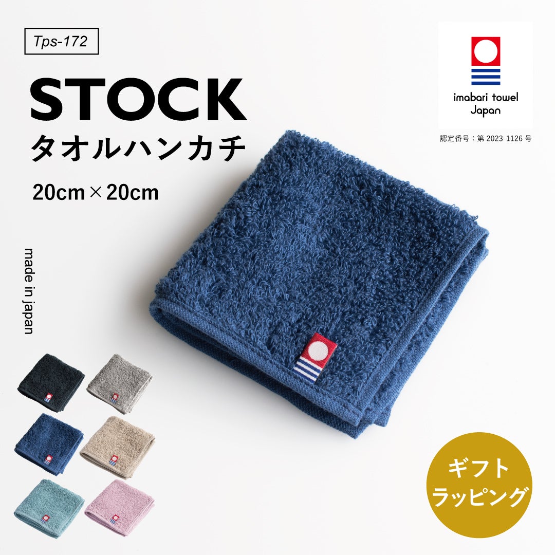 Tps-172 ストックタオル Stock