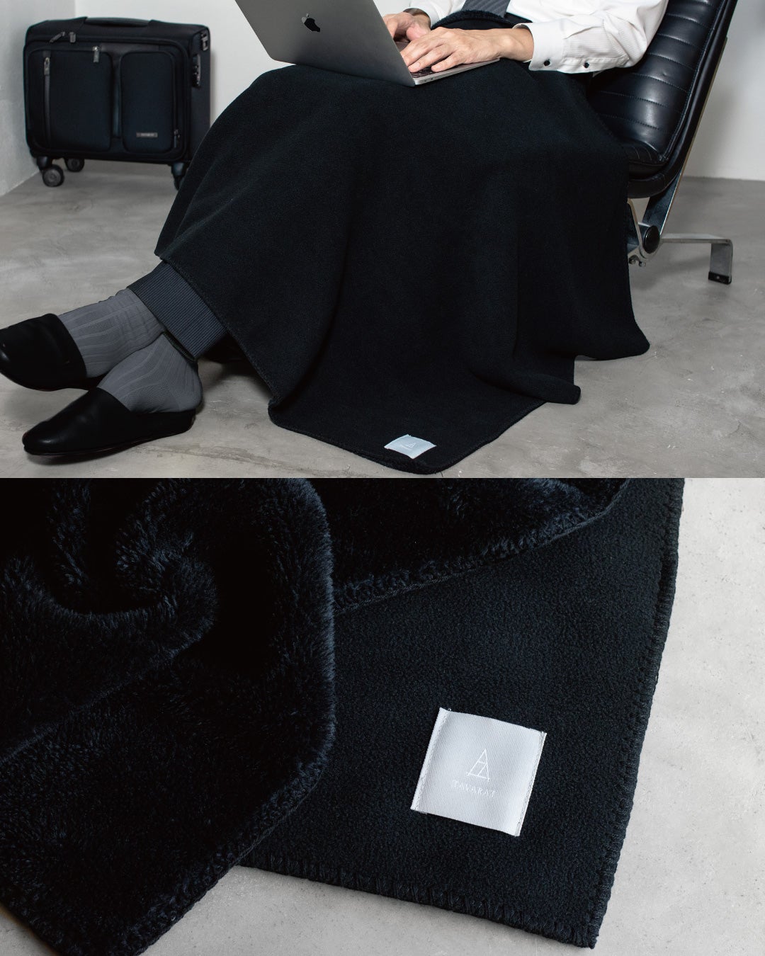 ブラックのMr. ブランケットをひざに掛けてノートパソコンで仕事をするビジネスマンと、黒い毛足の裏地とフリースが重なる生地のアップ。