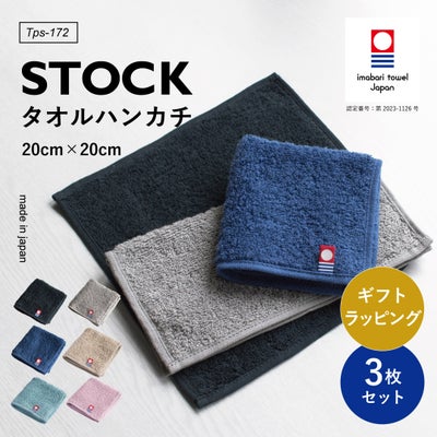 ストックタオル 3枚セット