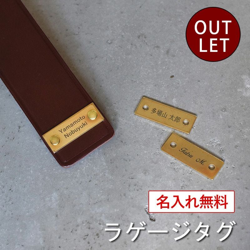 アウトレット】 名入れ ネームタグ ラゲージタグ 姫路レザー 本革 Tps
