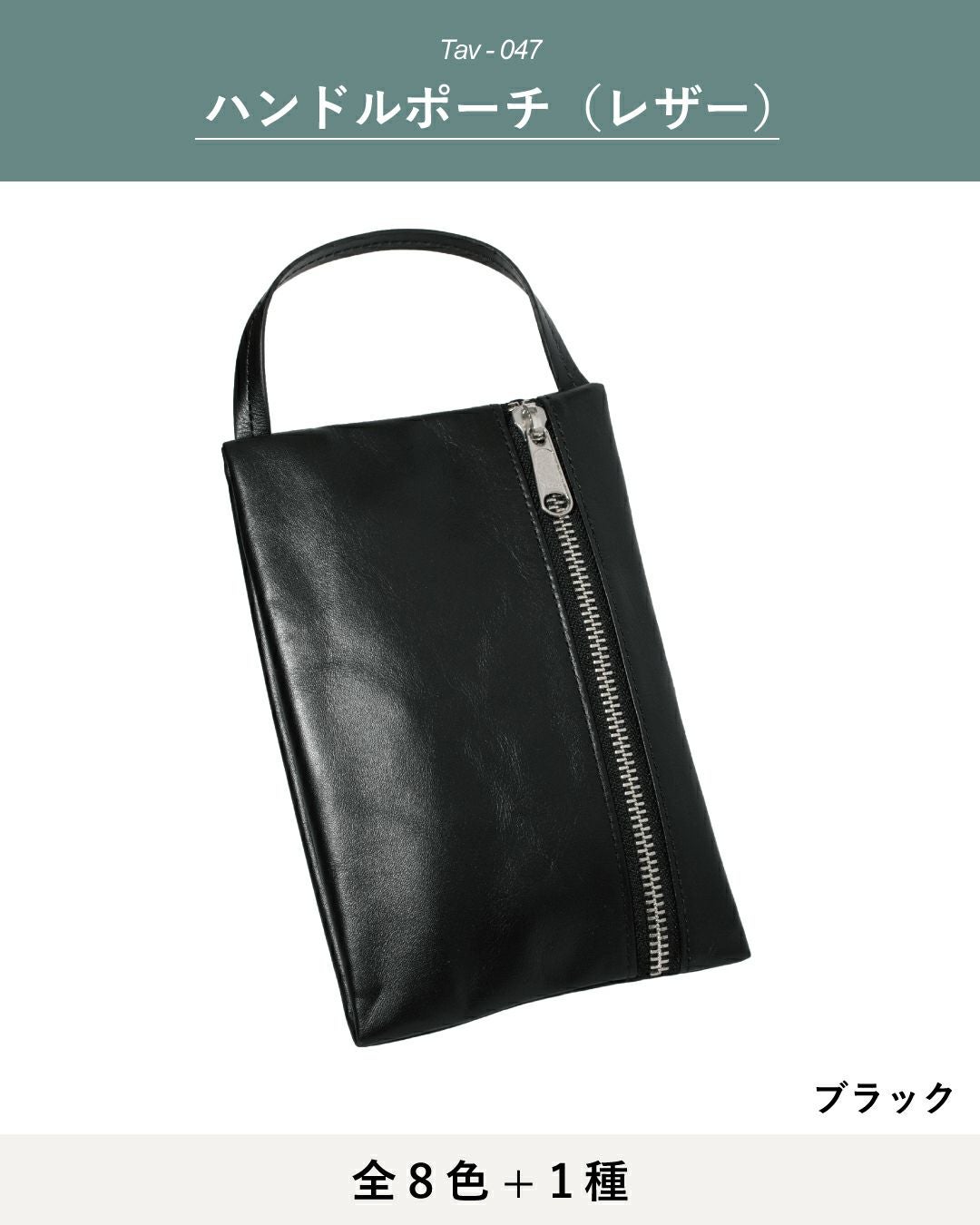 ハンドルポーチ レザー 小物入れ メンズ TAV-047 | TAVARAT公式