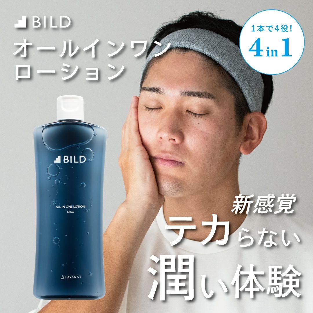 BILD オールインワンローション BILD-01 120ml | TAVARAT公式